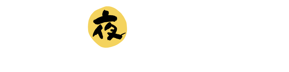 夜行性-yakosei-